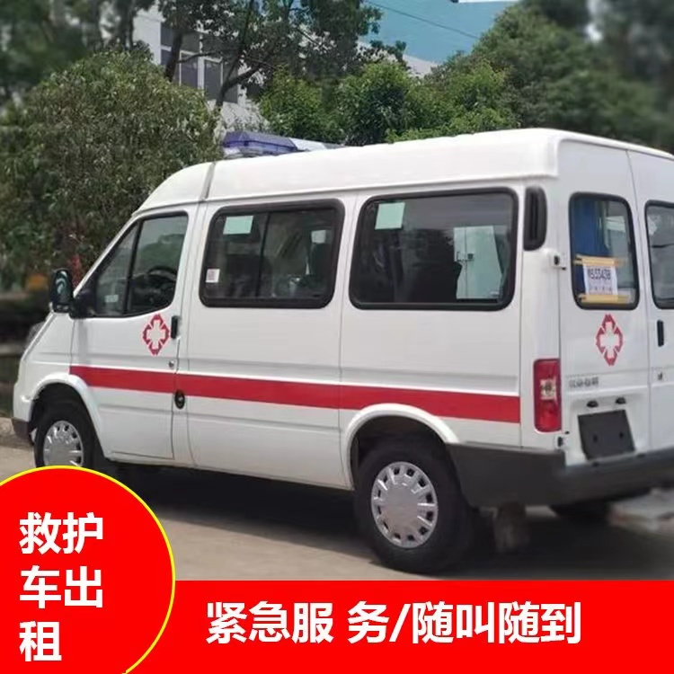 万冲镇重症监护救护车出租护送